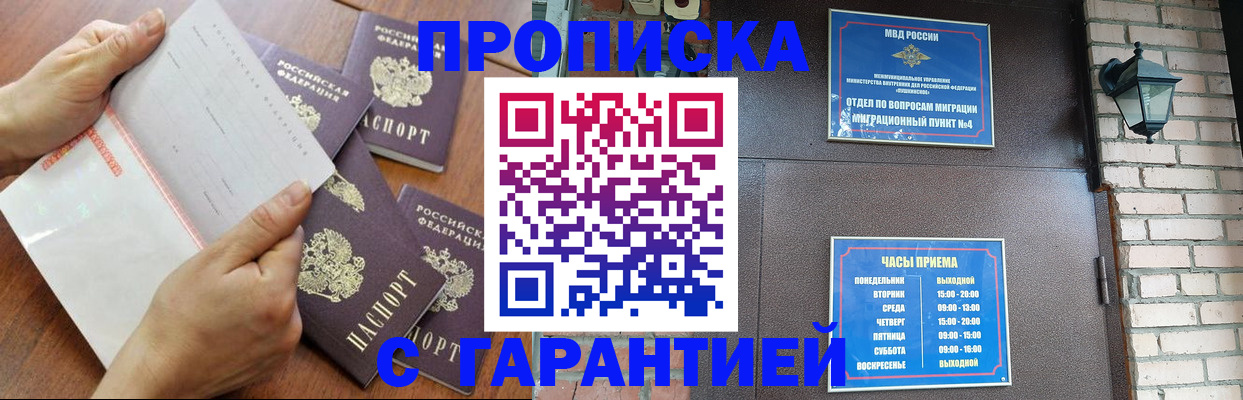 временная прописка в Новом Уренгое